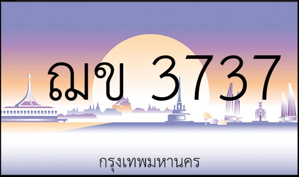 ฌข 3737